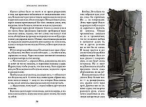 Vosmire. Bottom of the World. Book 4