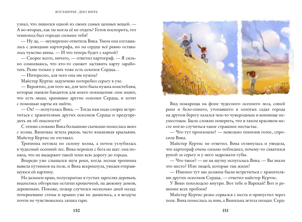 Vosmire. Bottom of the World. Book 4