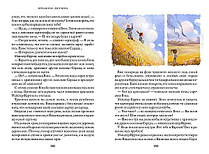 Vosmire. Bottom of the World. Book 4