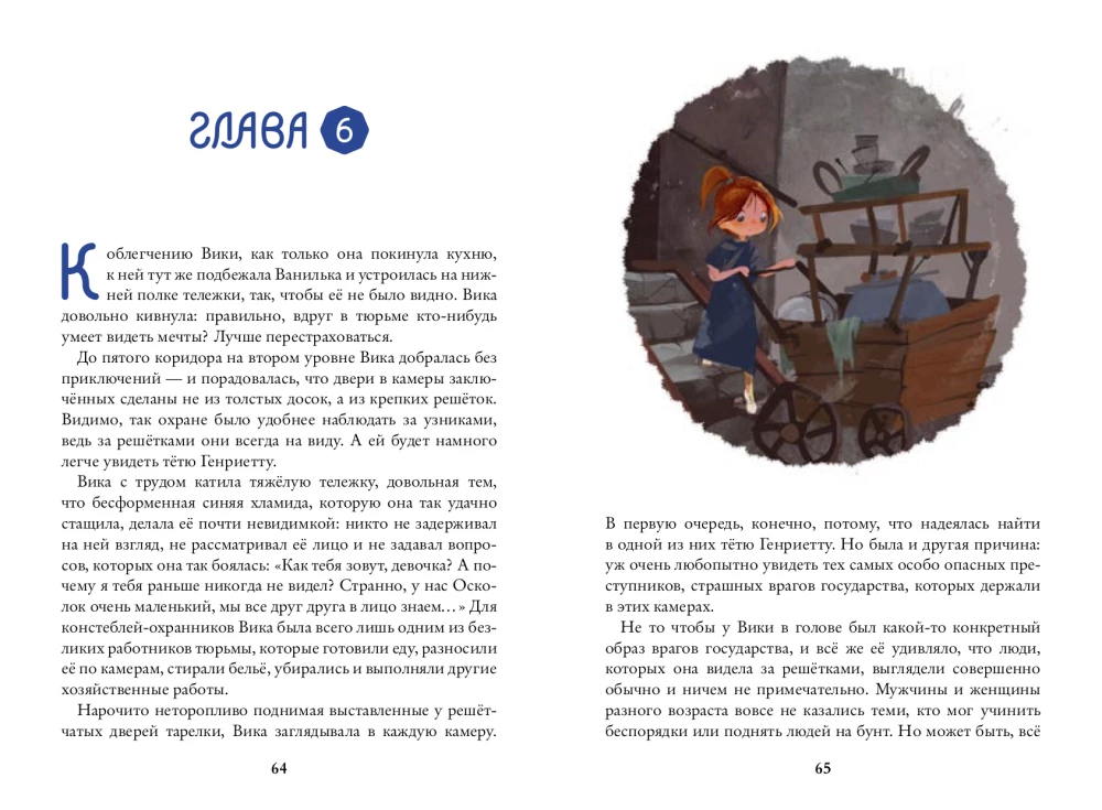 Vosmire. Bottom of the World. Book 4