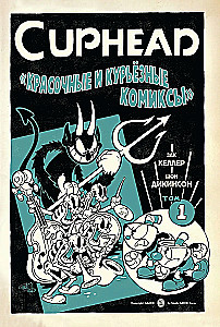 Cuphead. Värvilised ja naljakad koomiksid