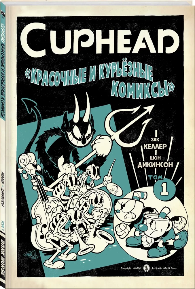 Cuphead. Värvilised ja naljakad koomiksid