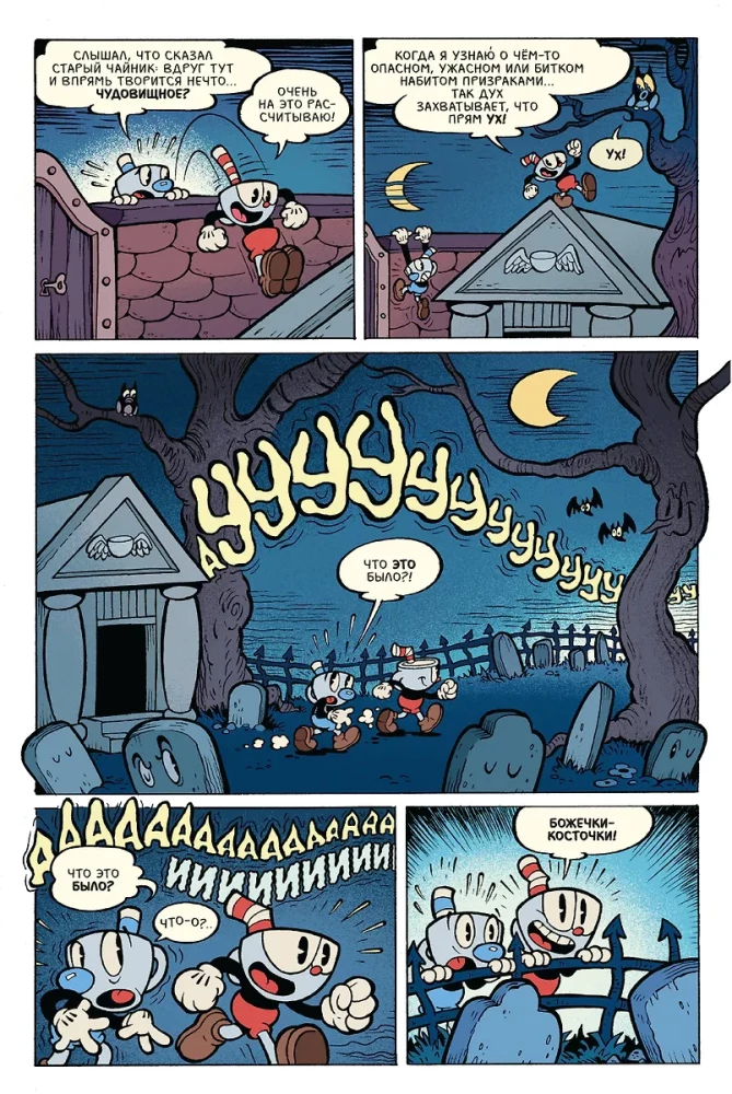 Cuphead. Värvilised ja naljakad koomiksid