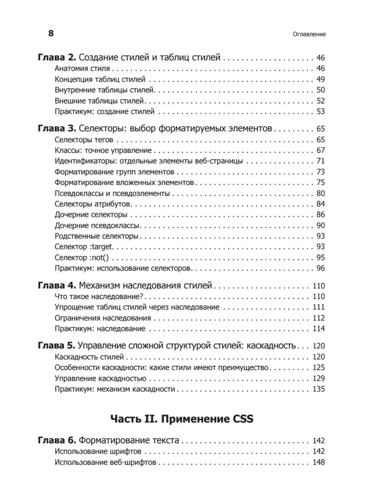 Das neue große Buch über CSS