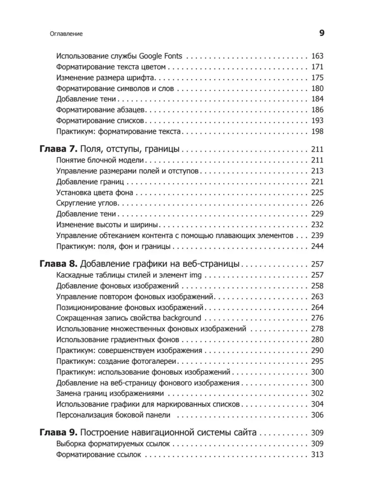 Das neue große Buch über CSS