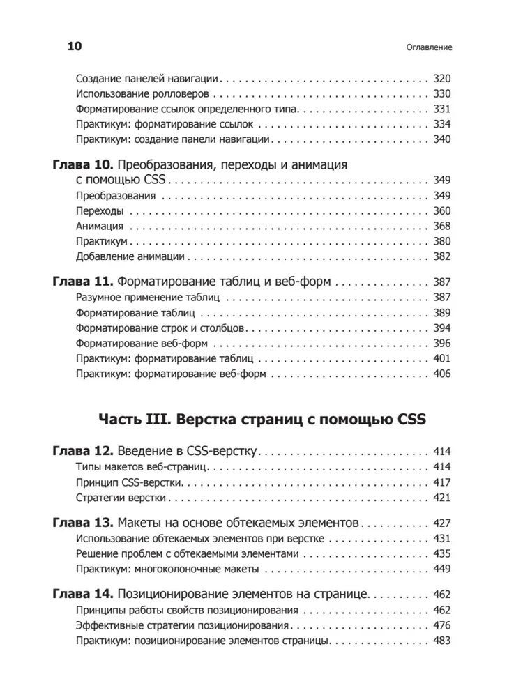 Das neue große Buch über CSS