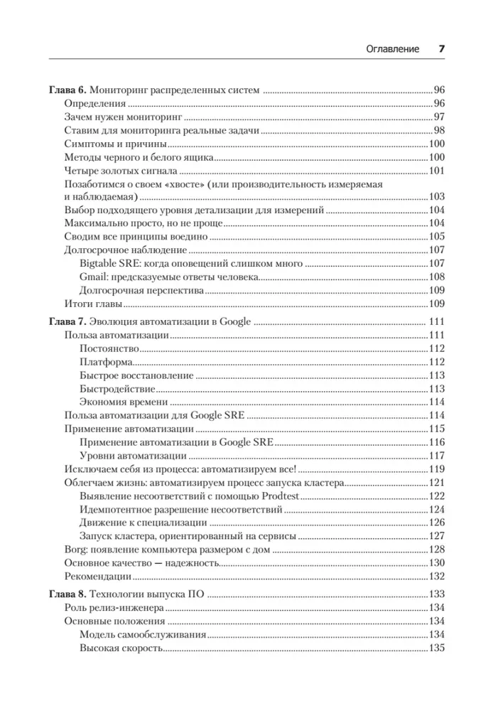 Site Reliability Engineering. Zuverlässigkeit und Fehlerfreiheit wie bei Google
