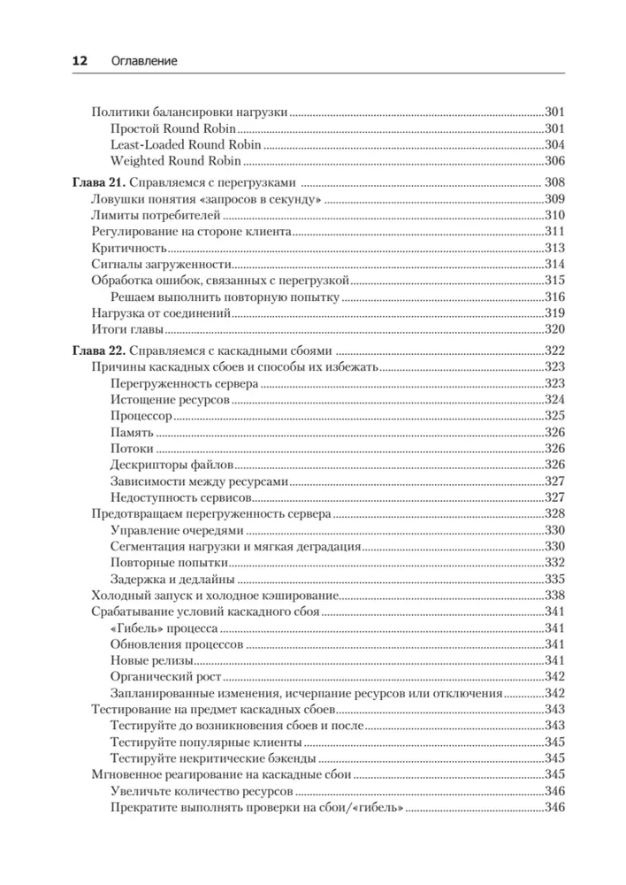 Site Reliability Engineering. Zuverlässigkeit und Fehlerfreiheit wie bei Google