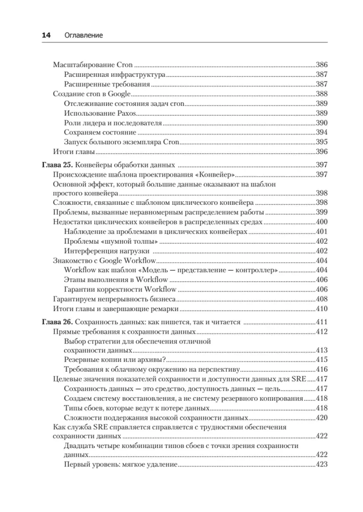 Site Reliability Engineering. Zuverlässigkeit und Fehlerfreiheit wie bei Google