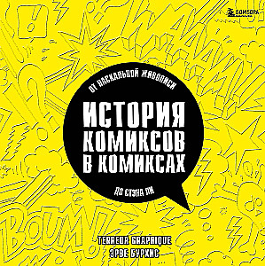 Komiksu vēsture komiksos: no alu glezniecības līdz Stenam Lī