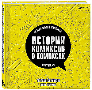 Komiksu vēsture komiksos: no alu glezniecības līdz Stenam Lī