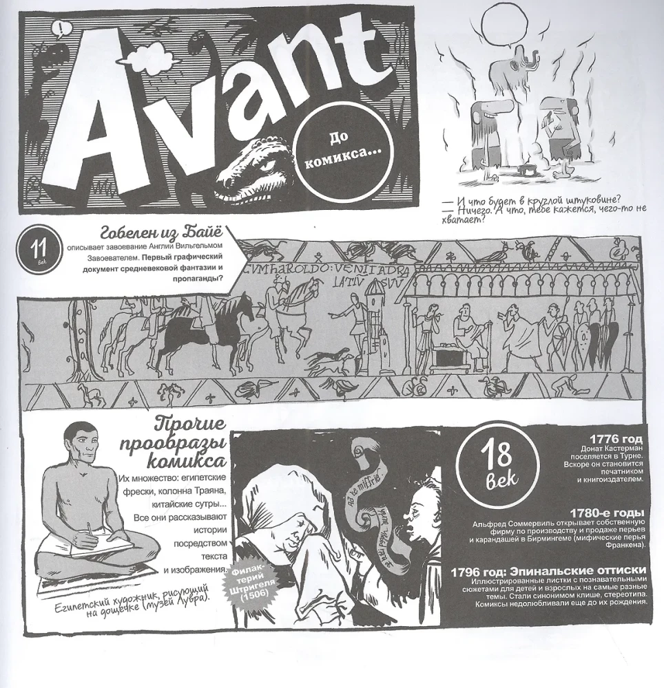Komiksu vēsture komiksos: no alu glezniecības līdz Stenam Lī