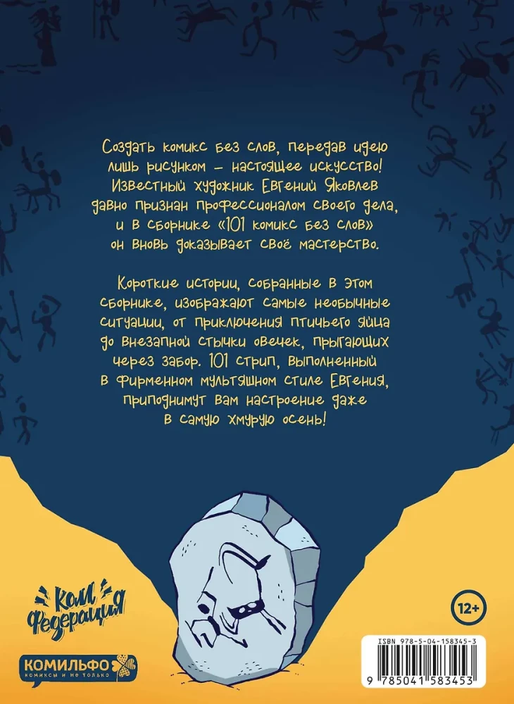 101 komiks bez vārdiem