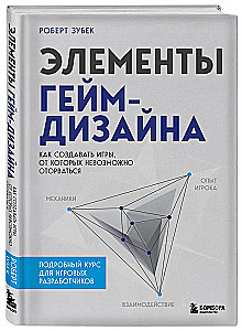 Elements of Game Design. How to Create Games That Are Impossible to Tear Away From