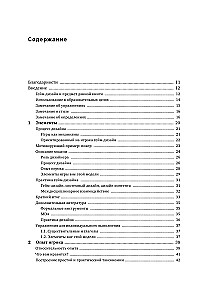 Elements of Game Design. How to Create Games That Are Impossible to Tear Away From