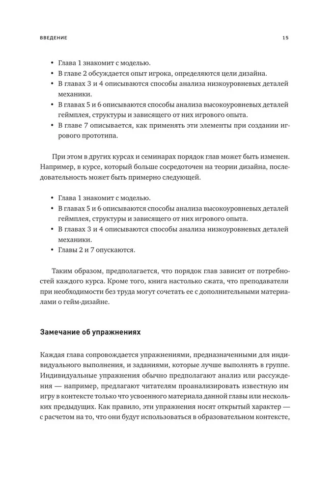 Elements of Game Design. How to Create Games That Are Impossible to Tear Away From
