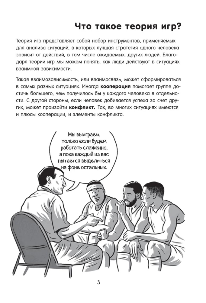Spieltheorie in Comics