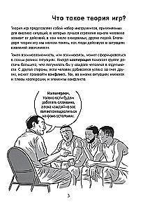 Spieltheorie in Comics