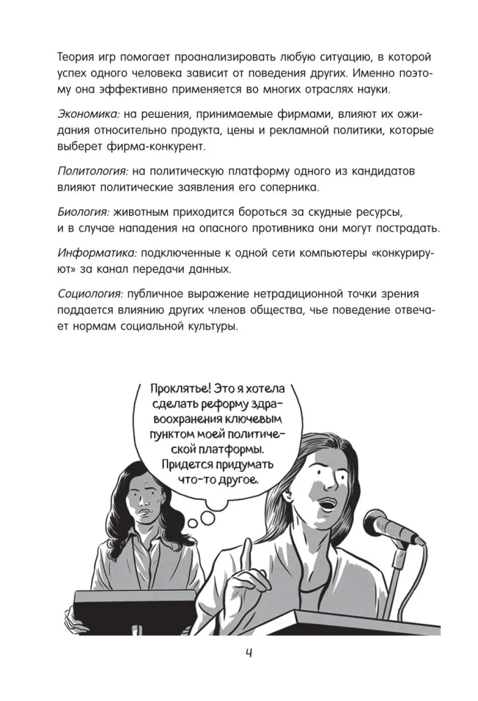 Spieltheorie in Comics