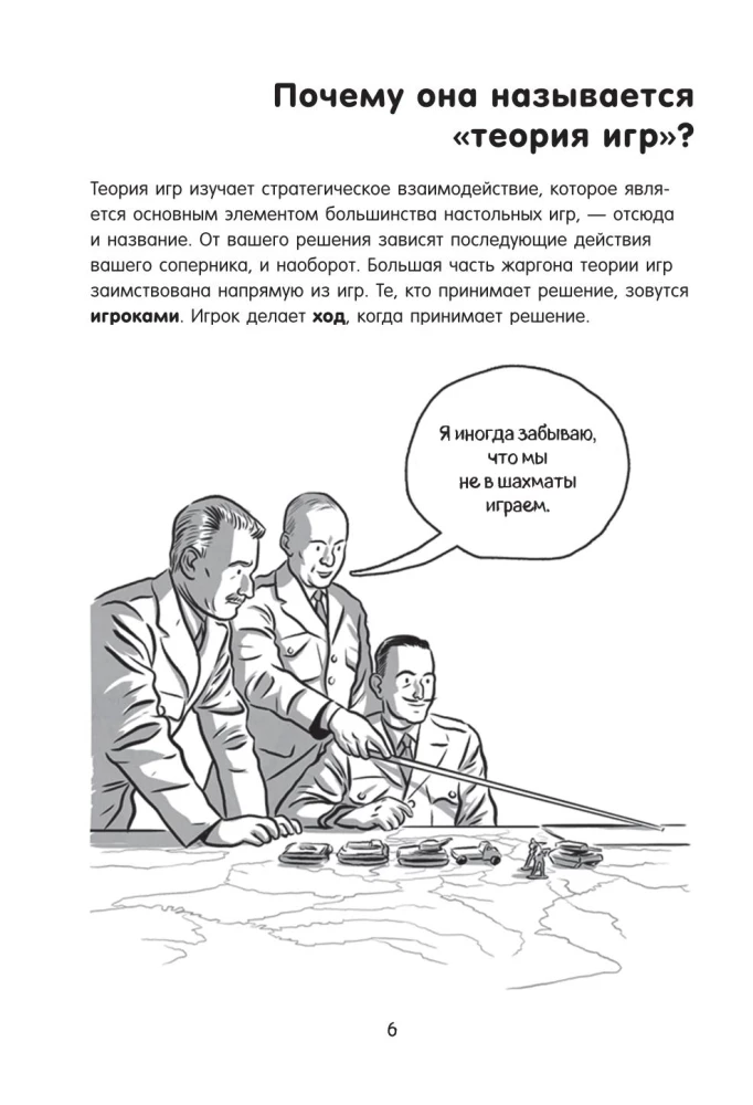 Spieltheorie in Comics