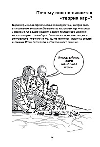 Spieltheorie in Comics