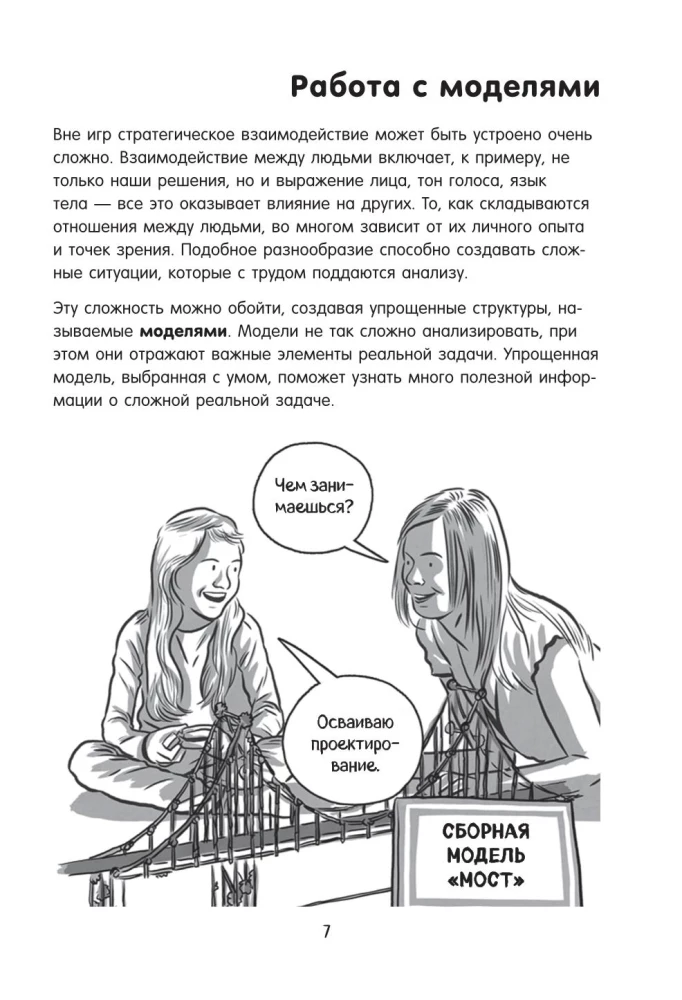 Spieltheorie in Comics