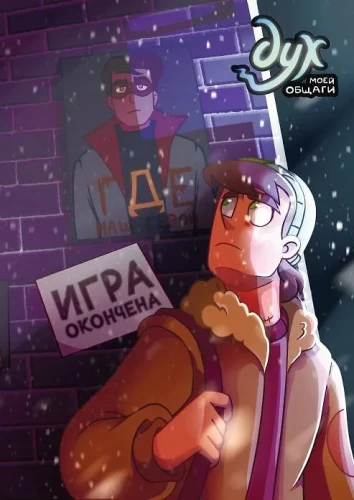 Duch mojego akademika. Książka 3. Gra zakończona