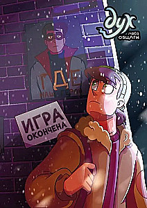 Duch mojego akademika. Książka 3. Gra zakończona