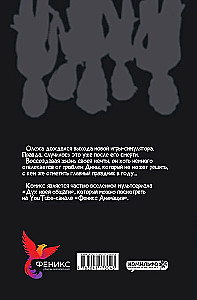 Duch mojego akademika. Książka 3. Gra zakończona