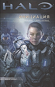 Halo: Iniciācija