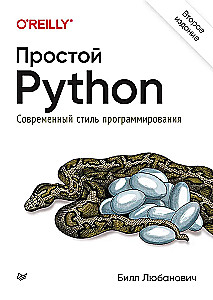 Lihtne Python. Kaasaegne programmeerimise stiil