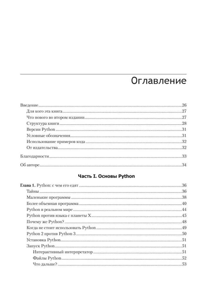 Lihtne Python. Kaasaegne programmeerimise stiil