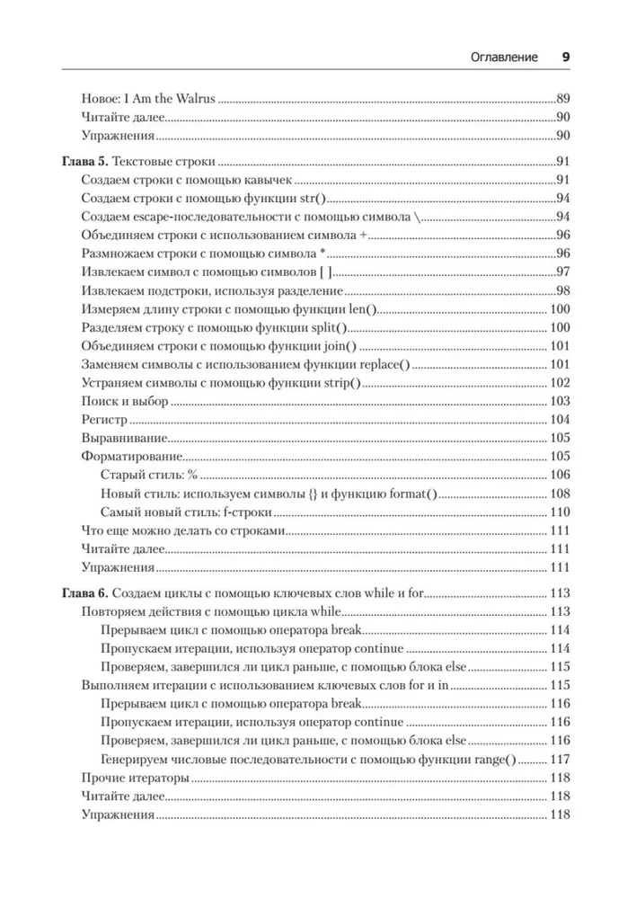 Lihtne Python. Kaasaegne programmeerimise stiil