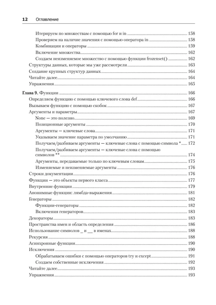 Lihtne Python. Kaasaegne programmeerimise stiil