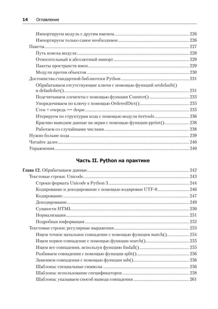 Lihtne Python. Kaasaegne programmeerimise stiil