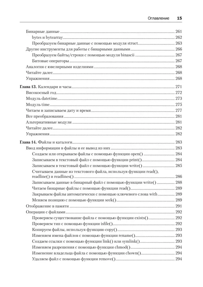 Lihtne Python. Kaasaegne programmeerimise stiil