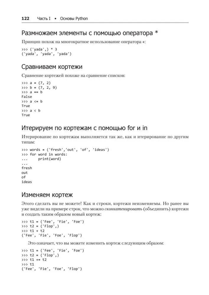 Lihtne Python. Kaasaegne programmeerimise stiil