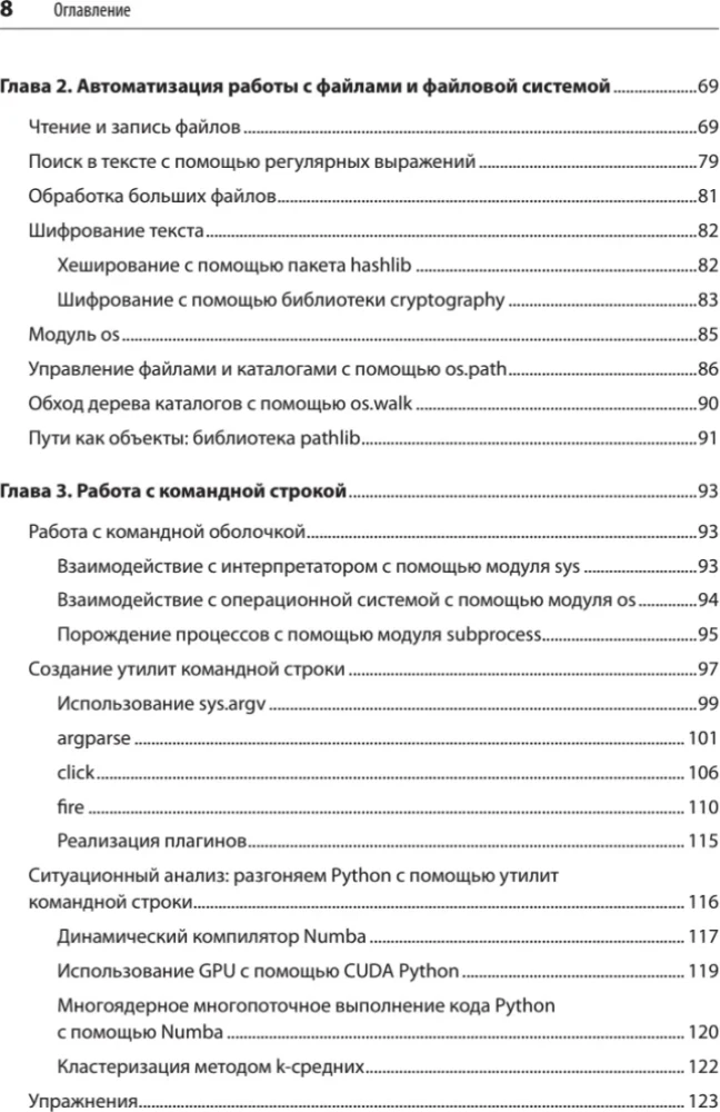 Python un DevOps. Atslēga uz Linux automatizāciju