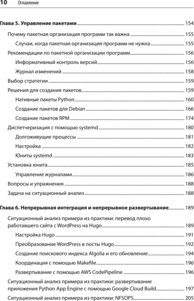 Python un DevOps. Atslēga uz Linux automatizāciju
