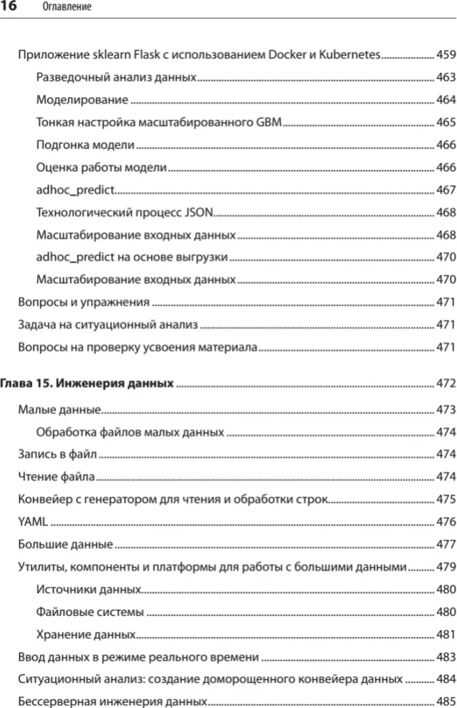 Python un DevOps. Atslēga uz Linux automatizāciju