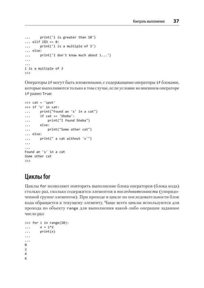 Python un DevOps. Atslēga uz Linux automatizāciju