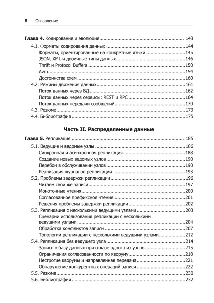 Hochlastanwendungen. Programmierung, Skalierung, Unterstützung