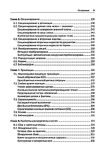 Hochlastanwendungen. Programmierung, Skalierung, Unterstützung