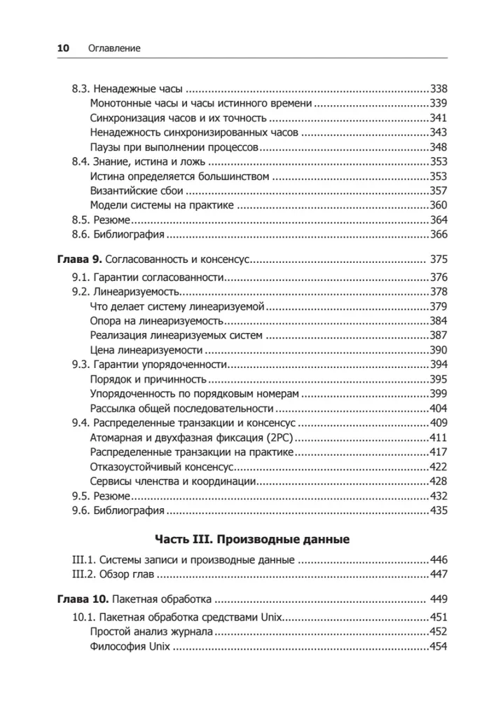 Hochlastanwendungen. Programmierung, Skalierung, Unterstützung