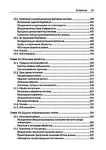 Hochlastanwendungen. Programmierung, Skalierung, Unterstützung
