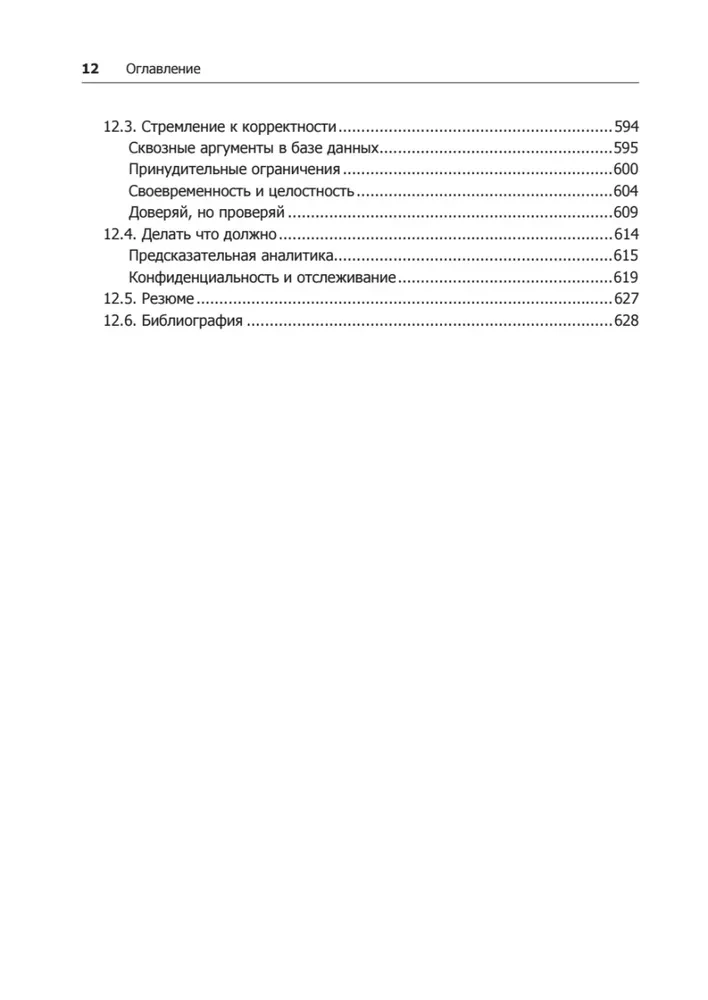Hochlastanwendungen. Programmierung, Skalierung, Unterstützung