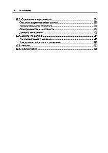Hochlastanwendungen. Programmierung, Skalierung, Unterstützung