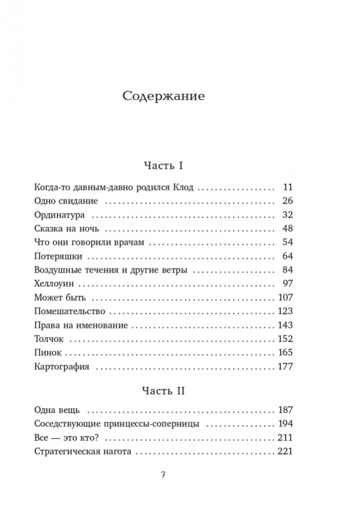 В доме на холме. Храните тайны у всех на виду — фото 6
