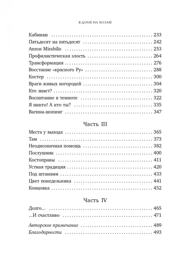 В доме на холме. Храните тайны у всех на виду — фото 7