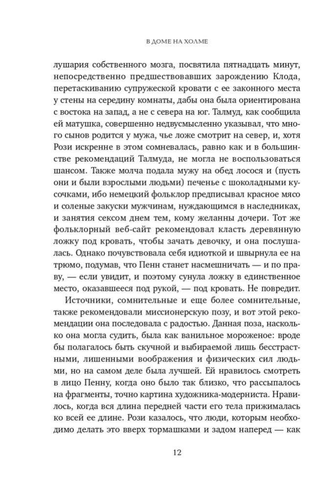 В доме на холме. Храните тайны у всех на виду — фото 9